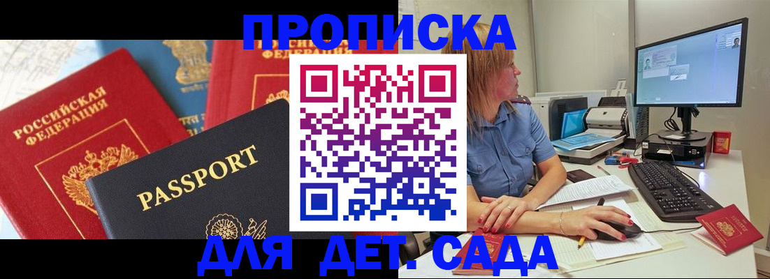 прописка ребенка в Владимире