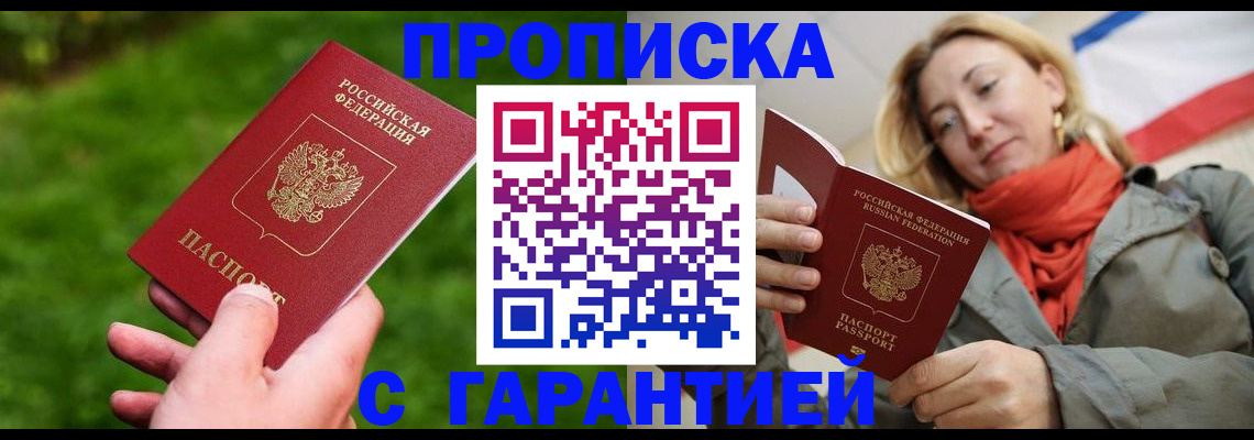 прописка ребенка в Владимире