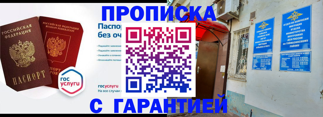 прописка законно в Владимире