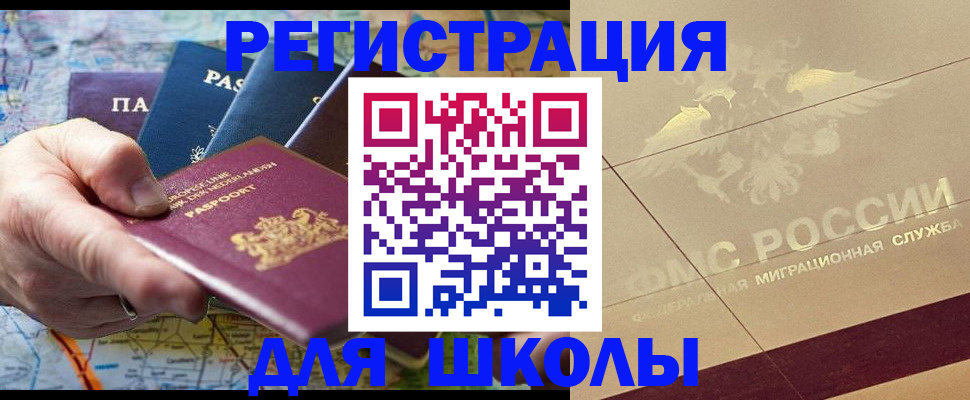 прописка для школы в Владимире