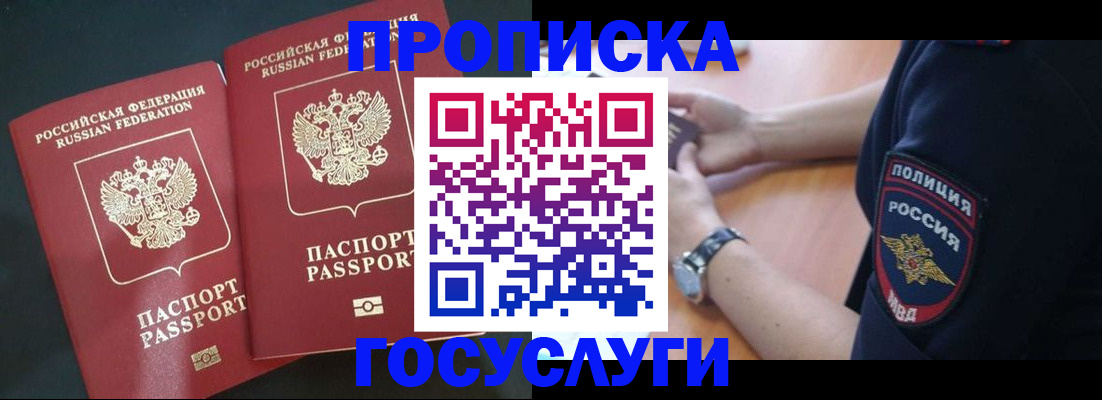 временная прописка в Владимире