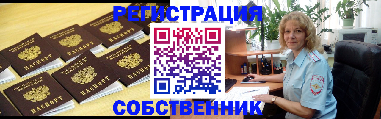 прописка от собственника в Владимире